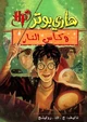 GOF-Arabic cover