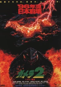 Gamera 2 l