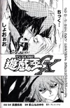 YuGiOh!GXChapter060