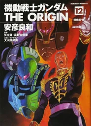 Mobile-suit-gundam-the-origin-12
