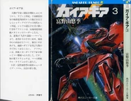 GaiaGear03 000a