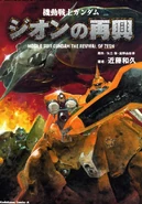 The Revival of Zeon Vol.2