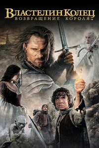 LOTR ROTK