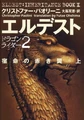 Inheritance Japan E03V02G Eldest.jpg