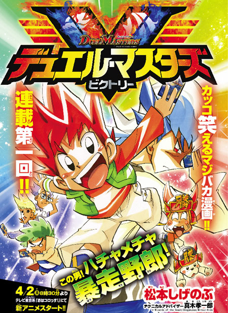 Duel_Masters_Victory_Manga