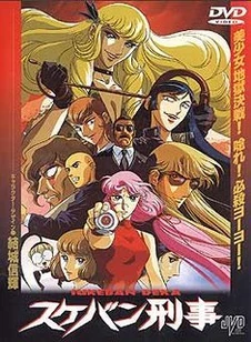 Sukeban ova.jpg
