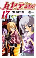 Hayate-no-Gotoku-Volume-17