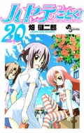 Hayate-no-Gotoku-Volume-20