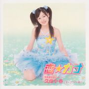Koi-kana-limited-edition