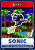 Sonic the Hedgehog (16-bit) 04 Buzzbomber