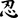 Ten Tailed Fox's Army Symbol