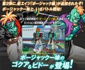 DBHGokua&Bido