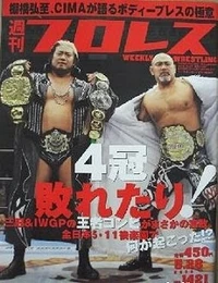 Weekly Pro Wrestling 1421
