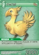 ChocoboSmall-TradingCard.jpg