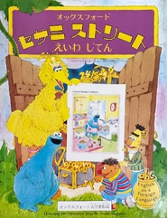 OpenSesamePictureDictionaryJapanese