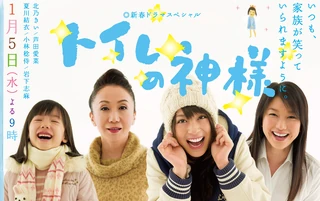 ToiletnoKamisamaTBS