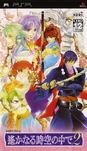 Haruka2-pspcover