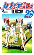 Hayate-no-Gotoku-Volume-29
