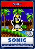 Sonic the Hedgehog (16-bit) 16 Pecky