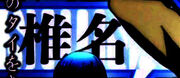 Shiina's name
