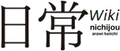 Wiki Nichijou Logo