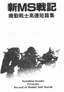 Mobile Suit Gundam Record of MS Wars II5