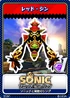 Sonic and the Secret Rings 01 Red Djinn