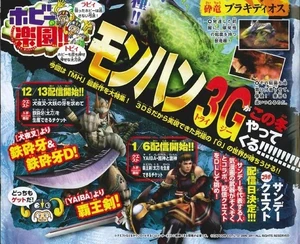 MH3G-Collaboration Tessaiga and SotTK