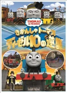 JapeneseDayoftheDieselsposter