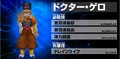Gero Ultimate Butoden