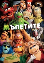 Bulgariamuppetposter