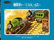 BranchLineEnginesJapanesecover