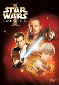 http://images4.wikia.nocookie.net/__cb20120128173424/ru.starwars/images/thumb/7/79/The_Phantom_Menace.jpg/250px-The_Phantom_Menace.jpg