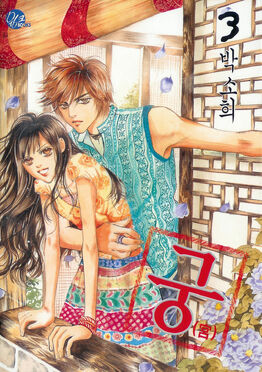 Goong Manhwa