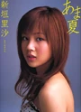 Niigaki Risa Amanatsu2