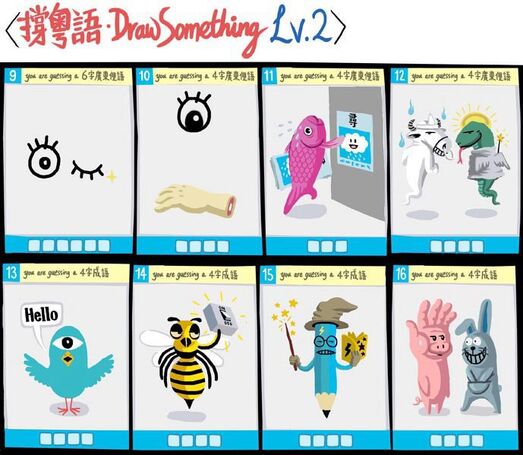 看圖估粵語。