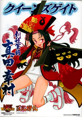 Yukimura f
