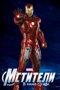 Avengerssolopromo IronMan