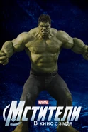 Avengerssolopromo Hulk