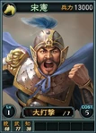 Songxian-online-rotk12