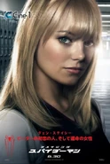 International TASM Gwen