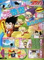 DrSlumpDS-GokuScan