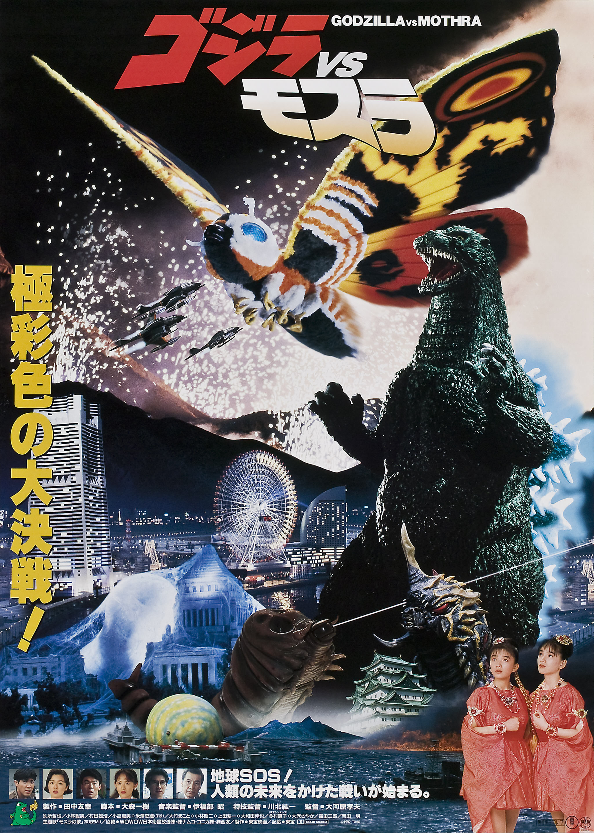 Gojira vs. Mosura movie