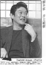 ToshikiInoue4