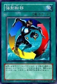 CreatureSwap-SDM-JP-C