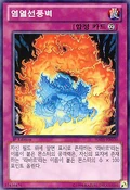 MoltenWhirlwindWall-HA05-KR-SR-1E