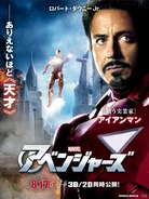 Avengers Japanese-IronMan