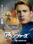 Avengers Japanese-Captain America