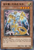 HieraticDragonofNuit-GAOV-KR-C-1E