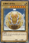 HieraticSealoftheSunDragonOverlord-GAOV-KR-C-1E